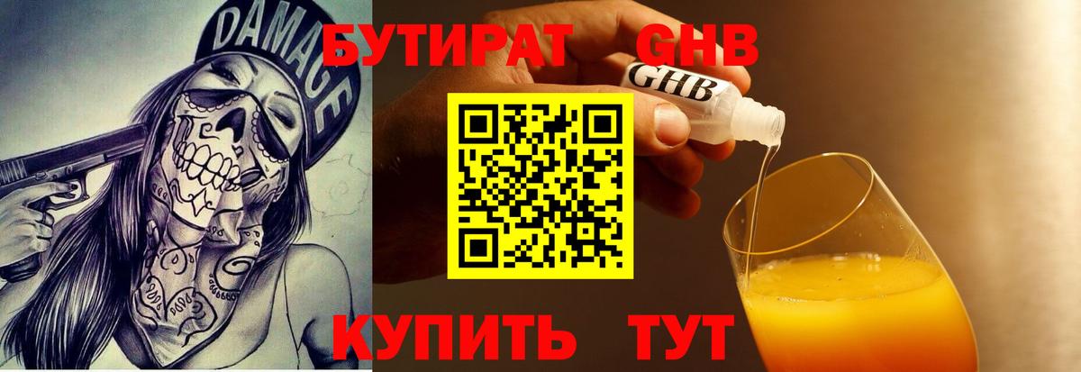 Бутират  Бутират BDO 33%  Вход с VPN  Шали 