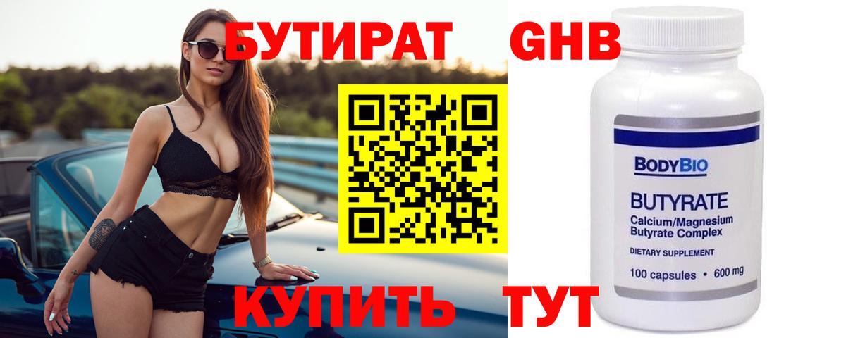 Бутират BDO 33% Шали