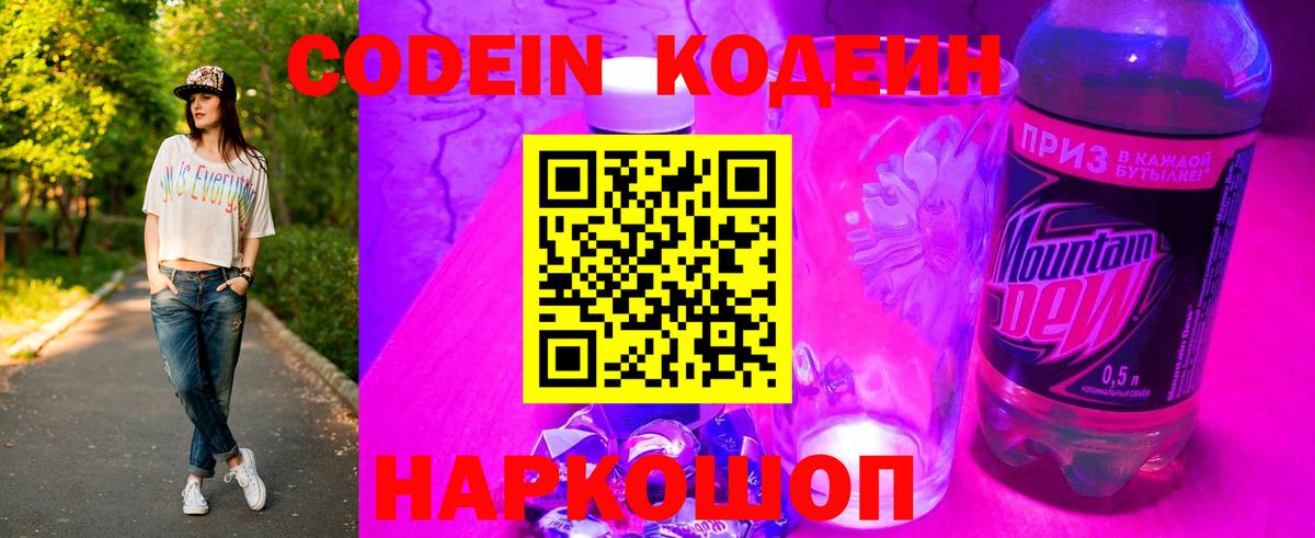 Codein Purple Drank Шали