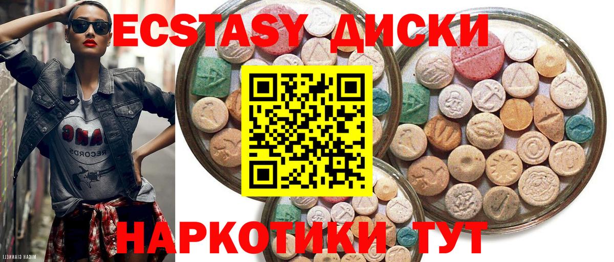 Экстази диски Шали