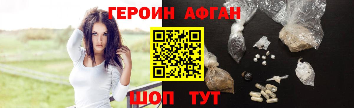 Шали  ГЕРОИН  Вход с VPN  Героин хмурый 