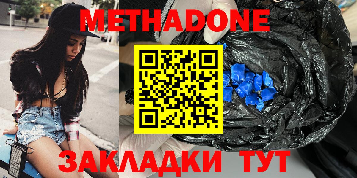 Шали  МЕТАДОН methadone  Вход с VPN  даркнет состав  МЕТАДОН VHQ 